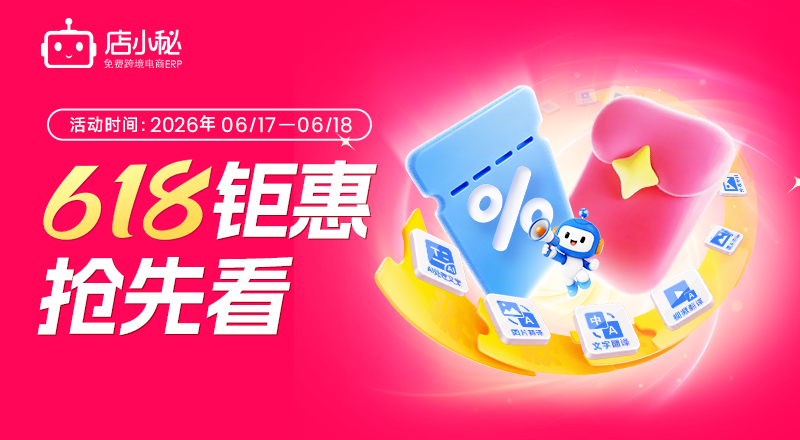 店小秘ERP