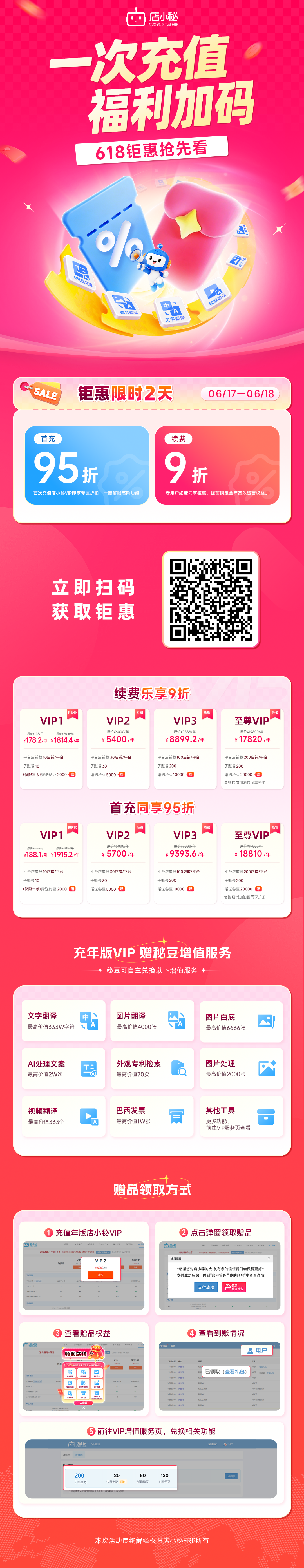 店小秘ERP