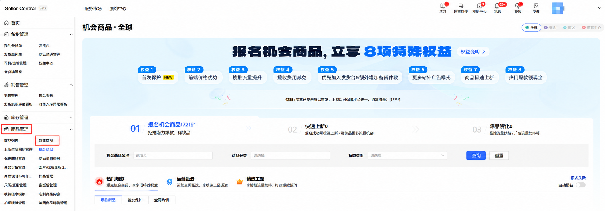 temu商品上架