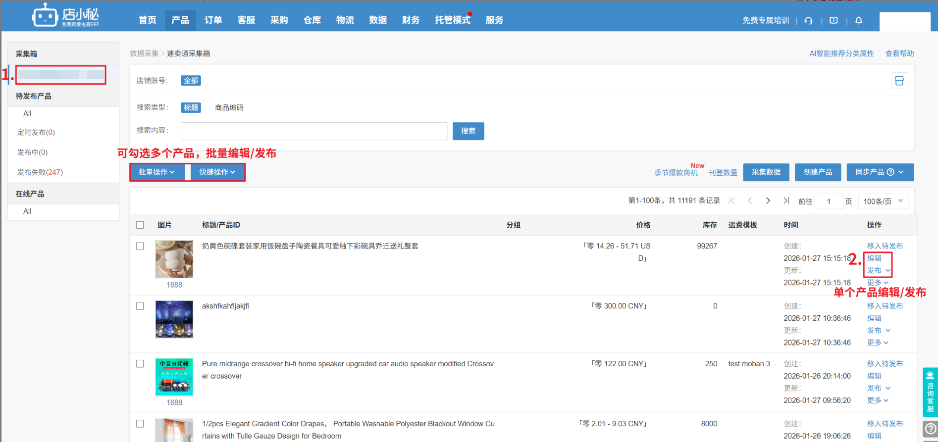 店小秘erp