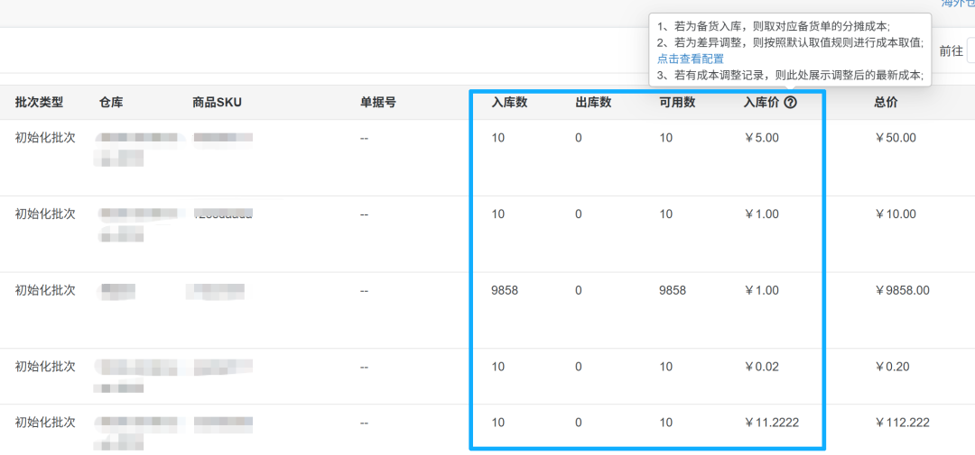 海外仓库存管理