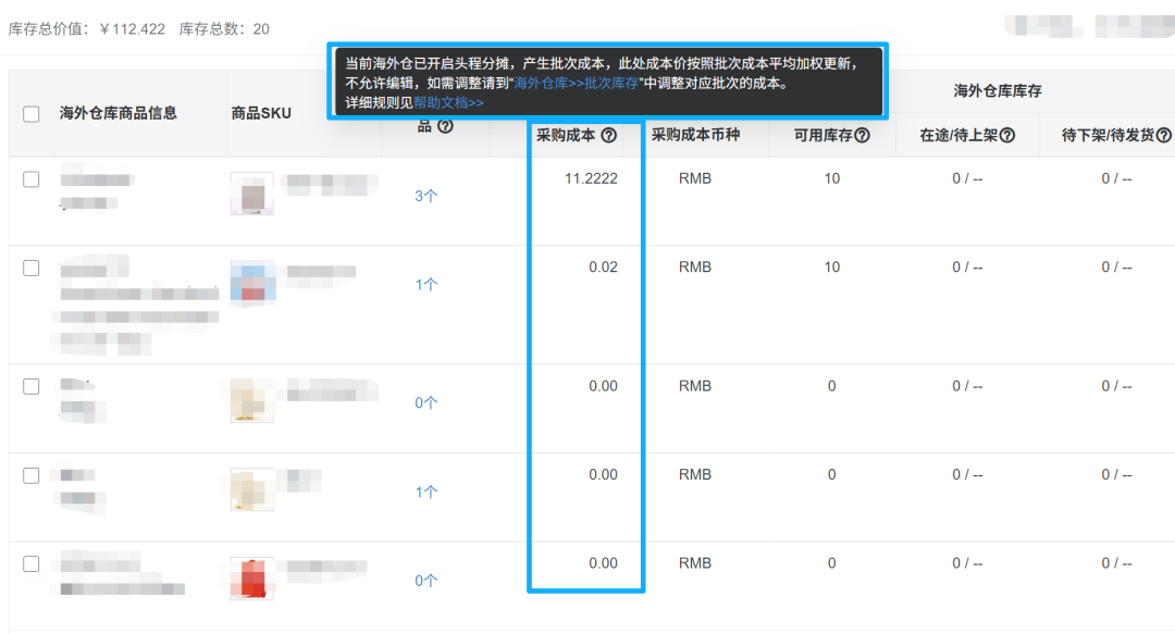 海外仓头程成本
