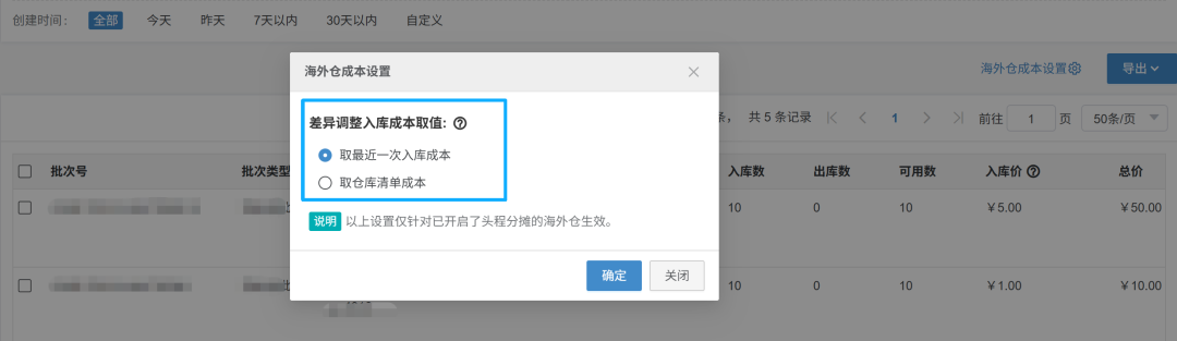 海外仓头程分摊计算