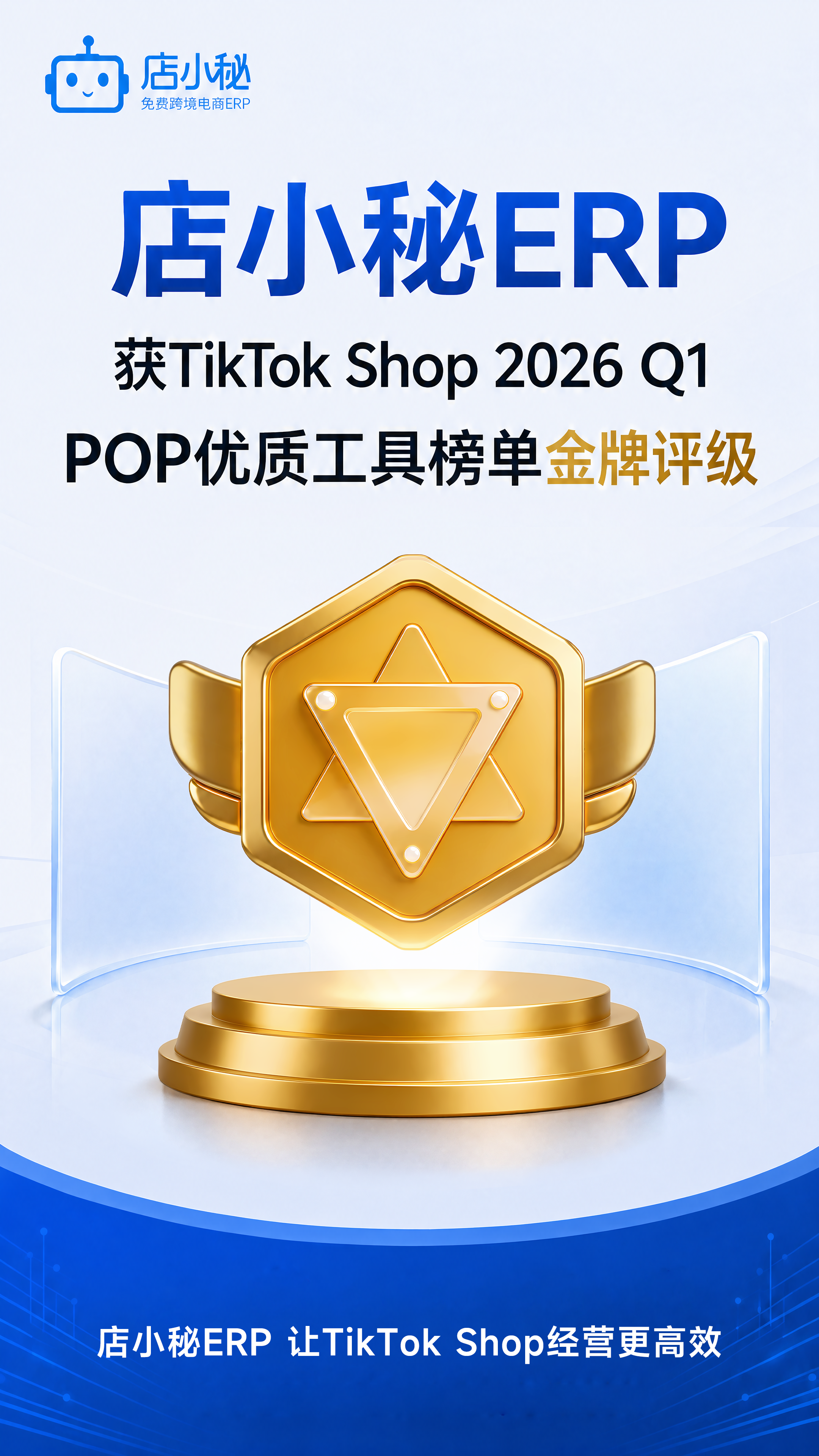 店小秘erp
