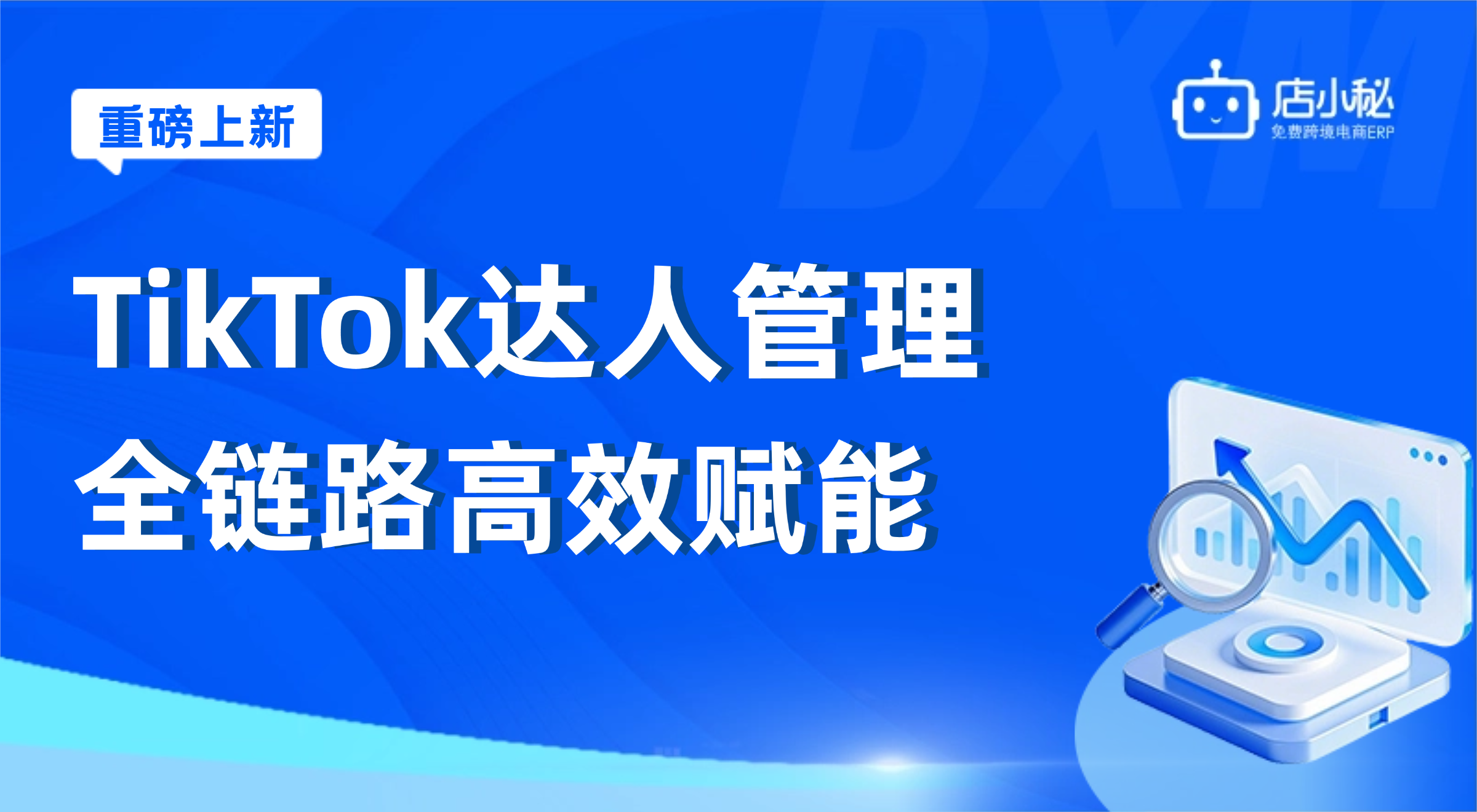 TikTok达人建联