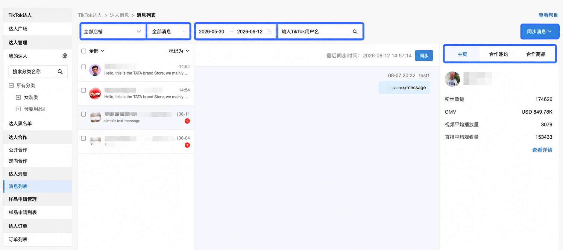 tiktok达人邀约