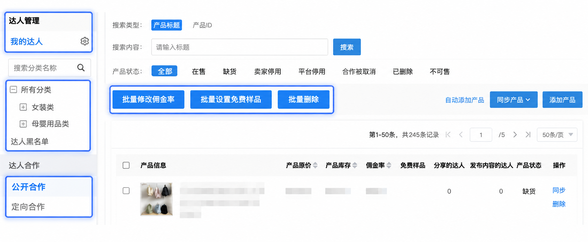 tiktok达人邀约工具