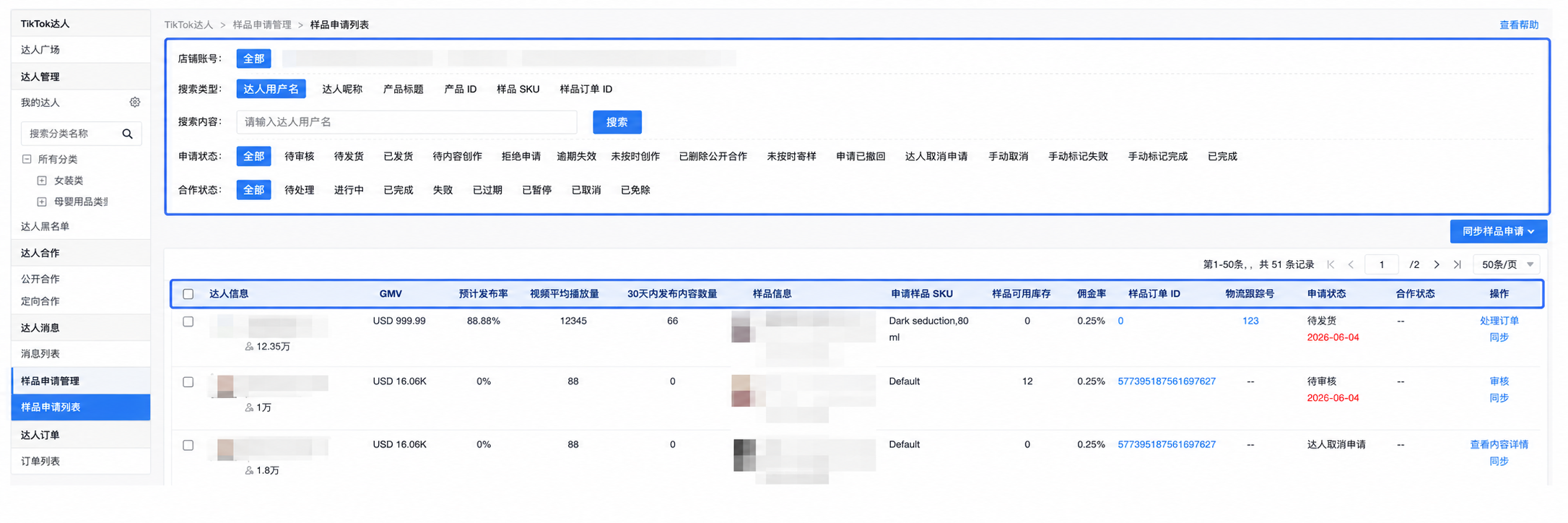 tiktok达人管理