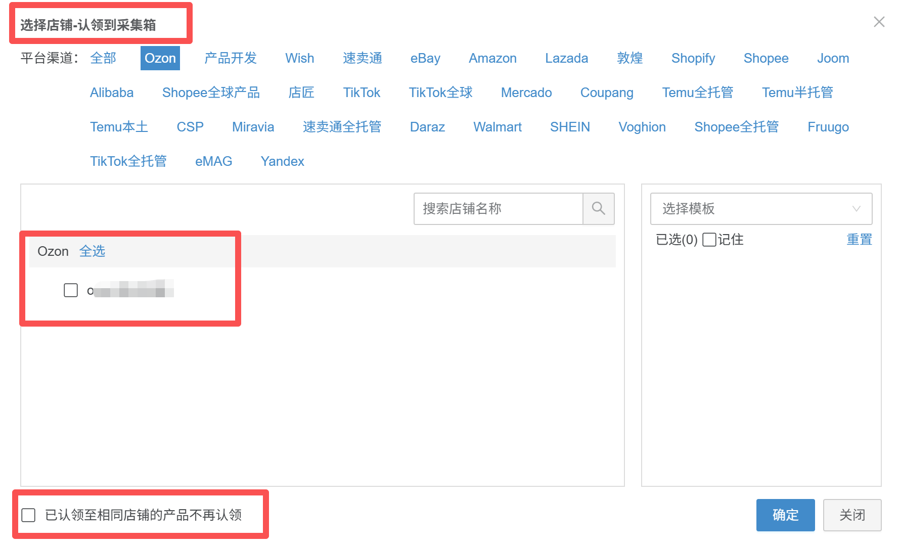ozon批量采集上品流程