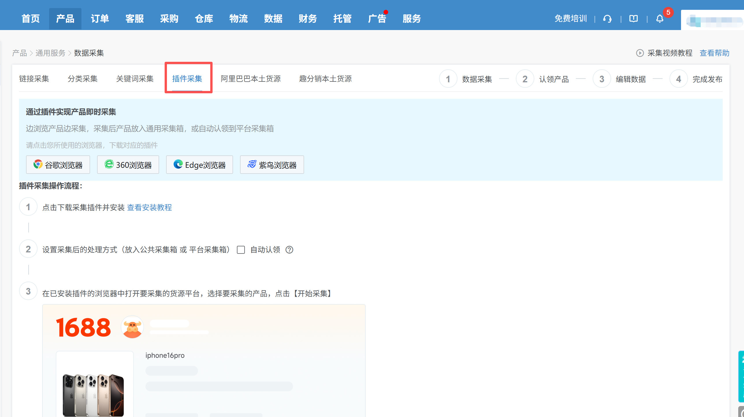 ozon数据采集工具