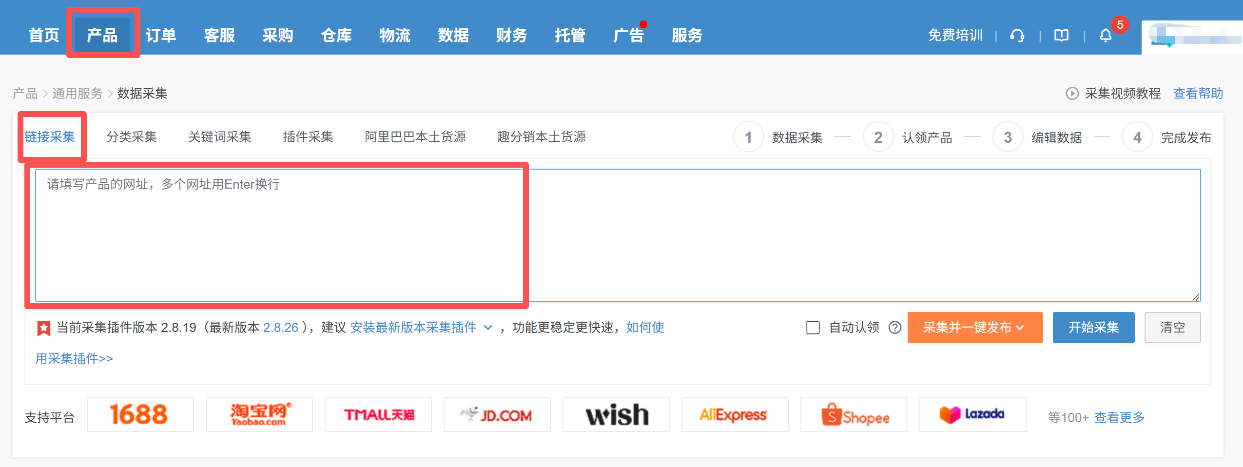 ozon数据采集方式