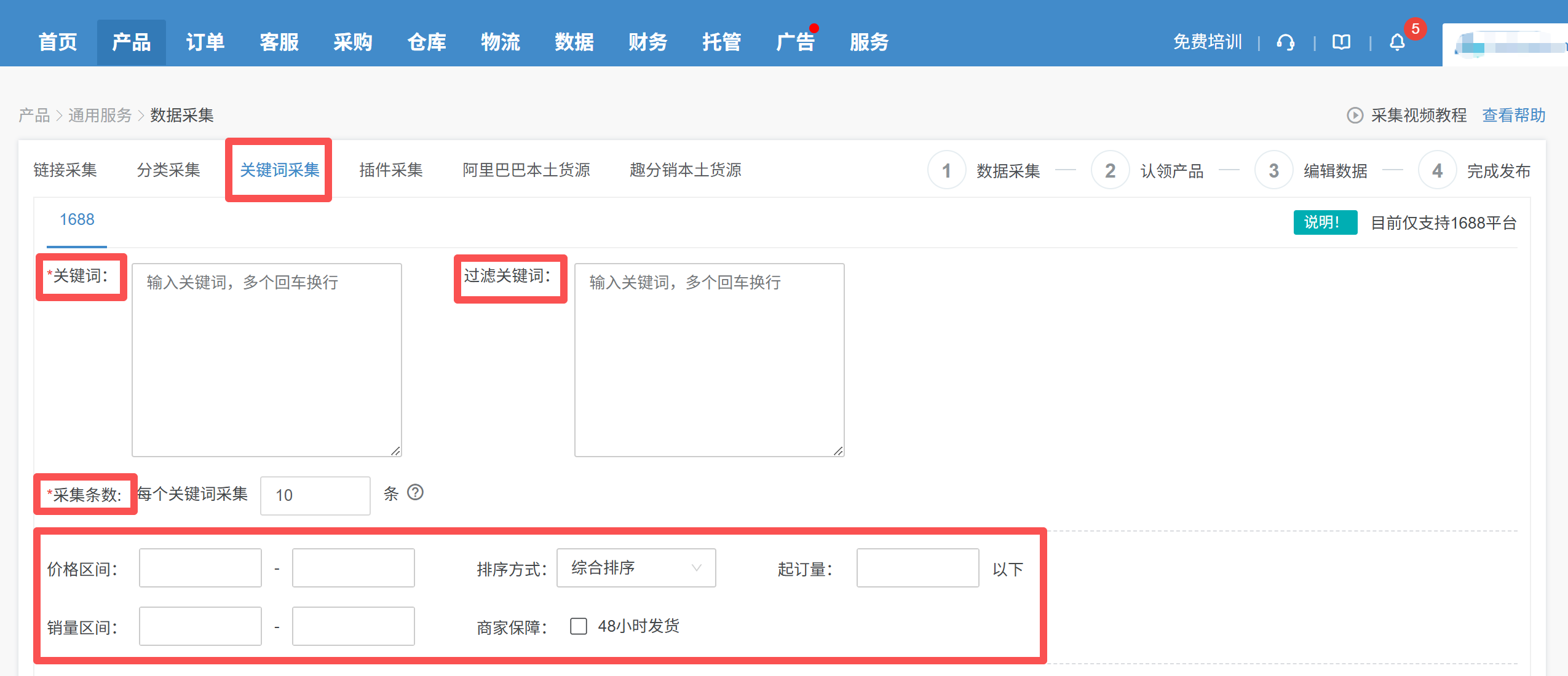 ozon数据采集方式