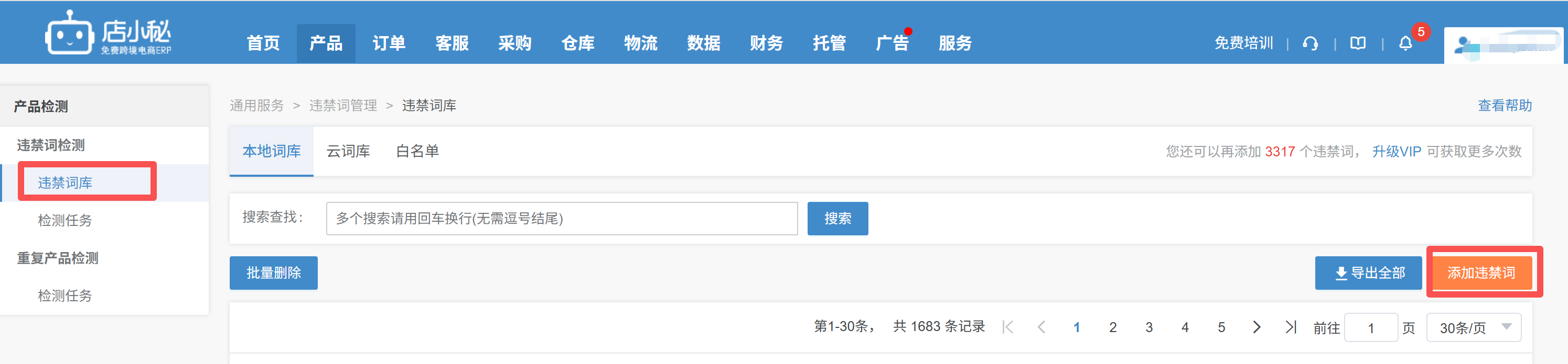 ozon违禁词检测