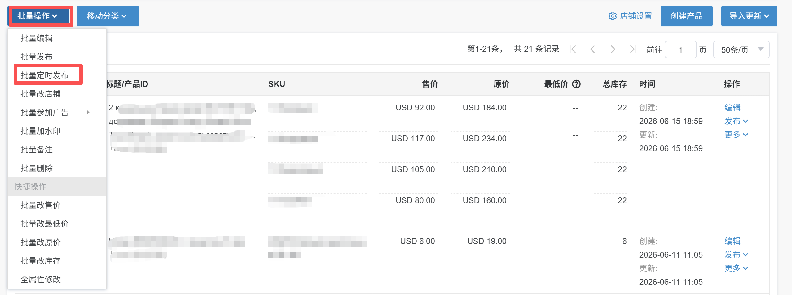 ozon定时发布