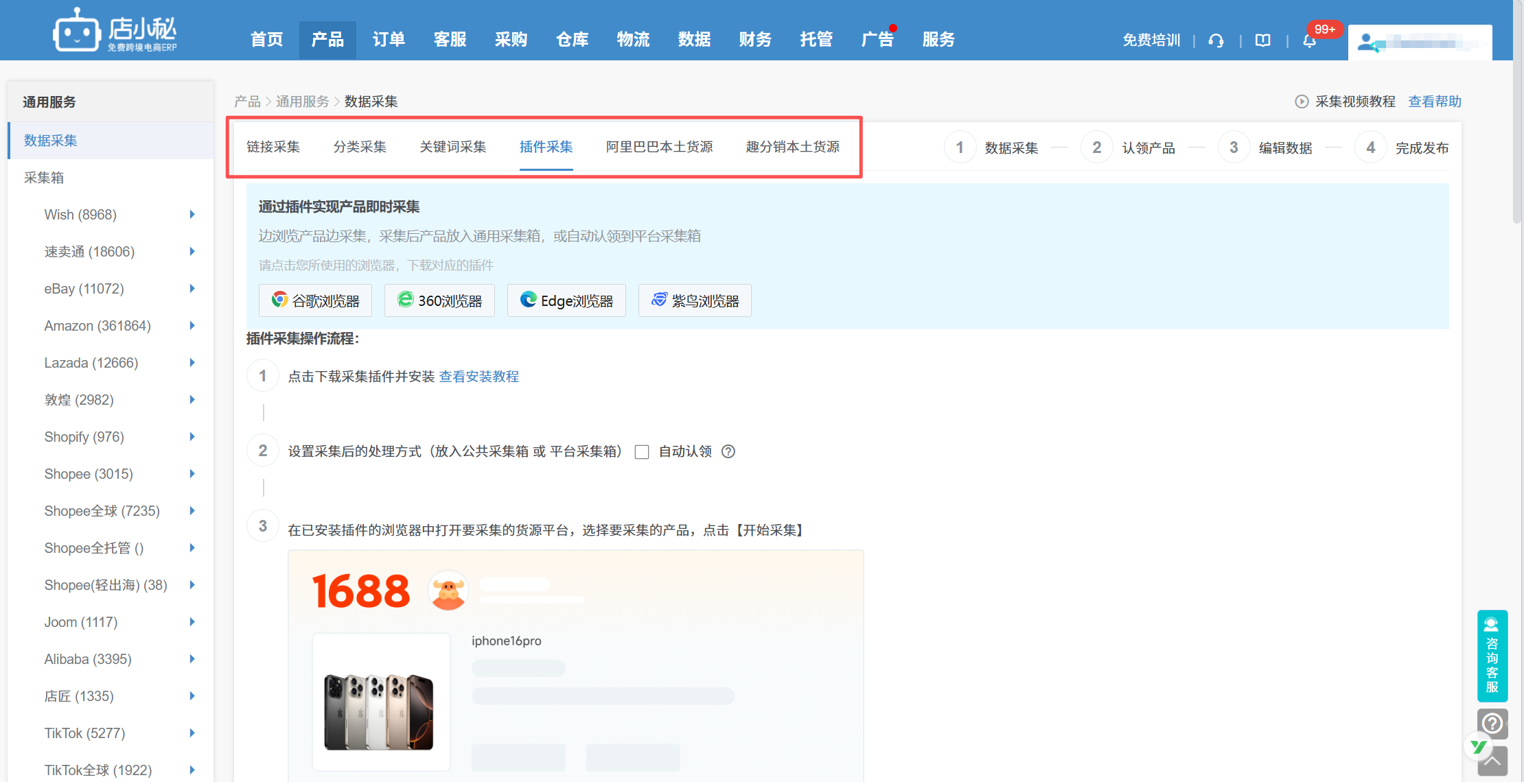 美客多采集软件