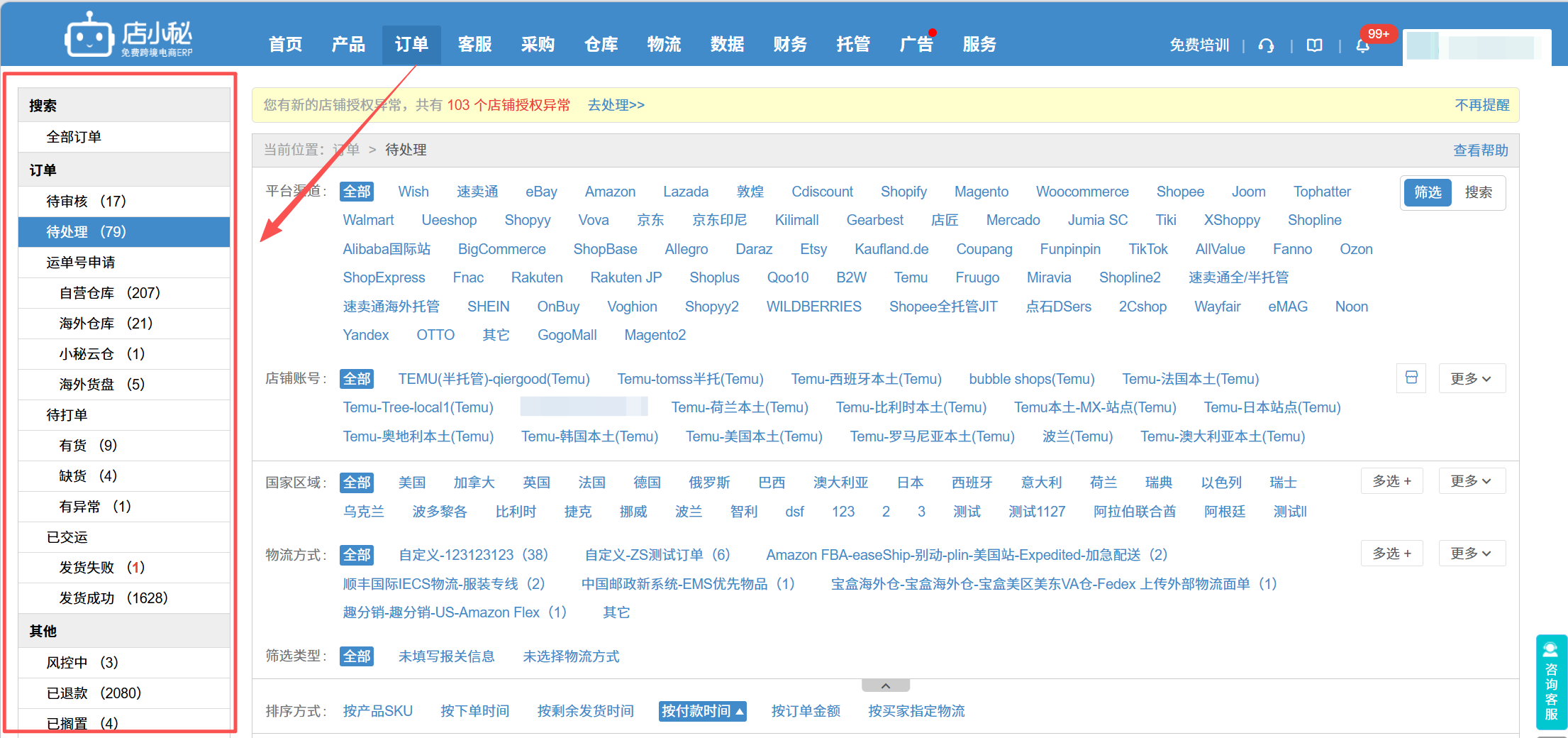美客多批量发货软件