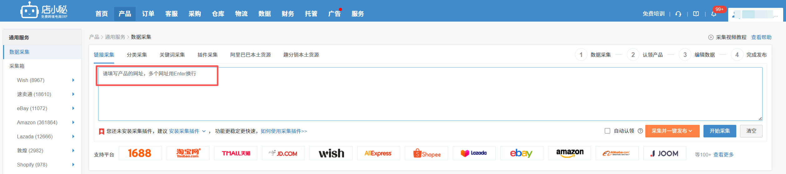temu上架产品erp