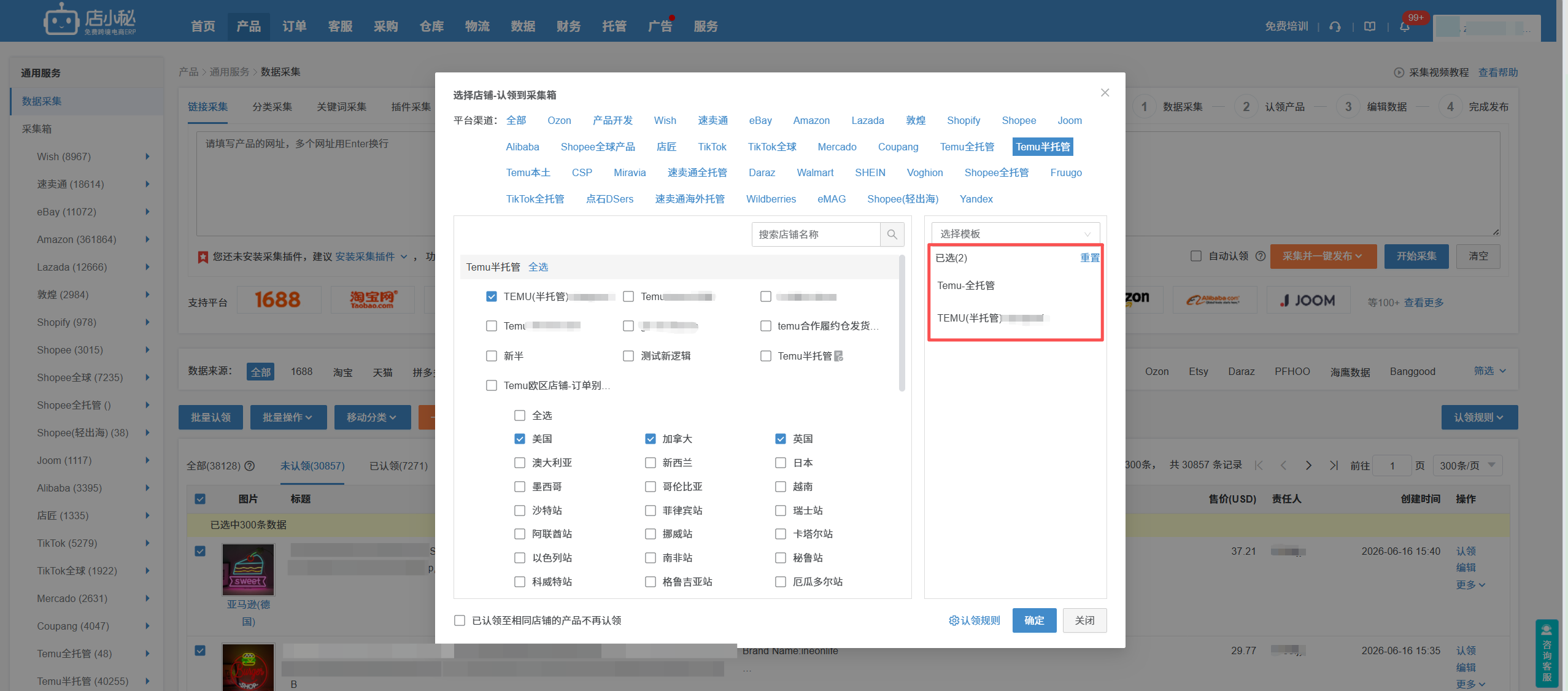 temu怎么批量上架产品