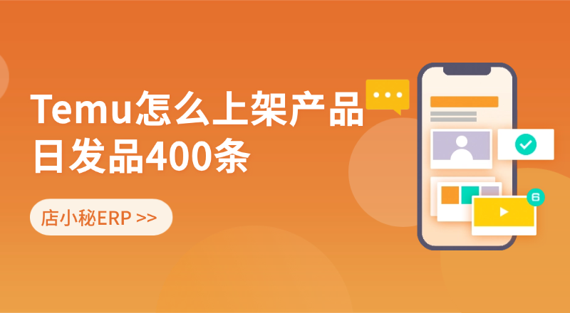 Temu怎么上架产品