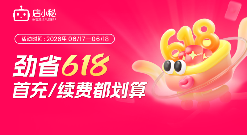 店小秘618