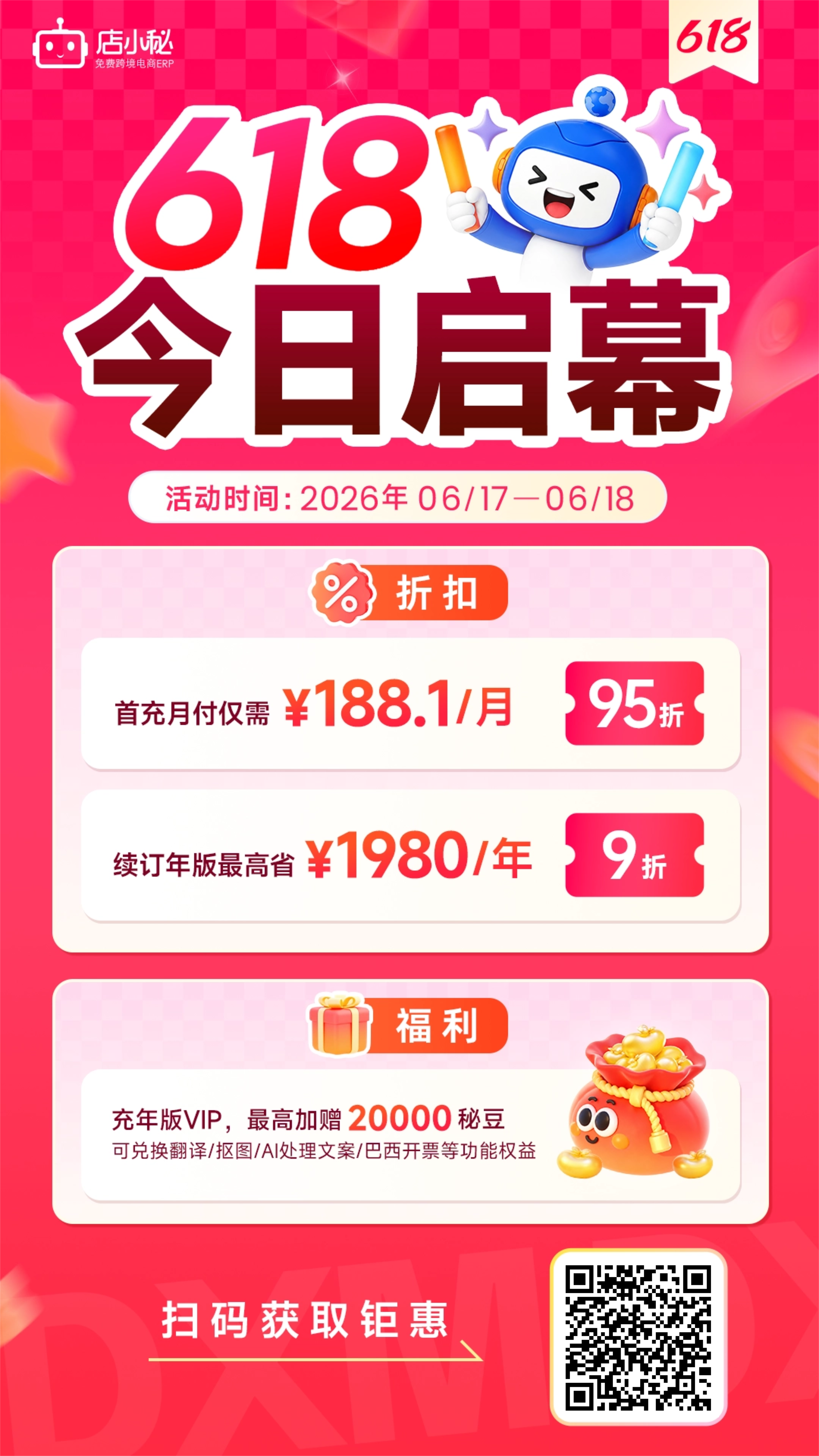 店小秘ERP618