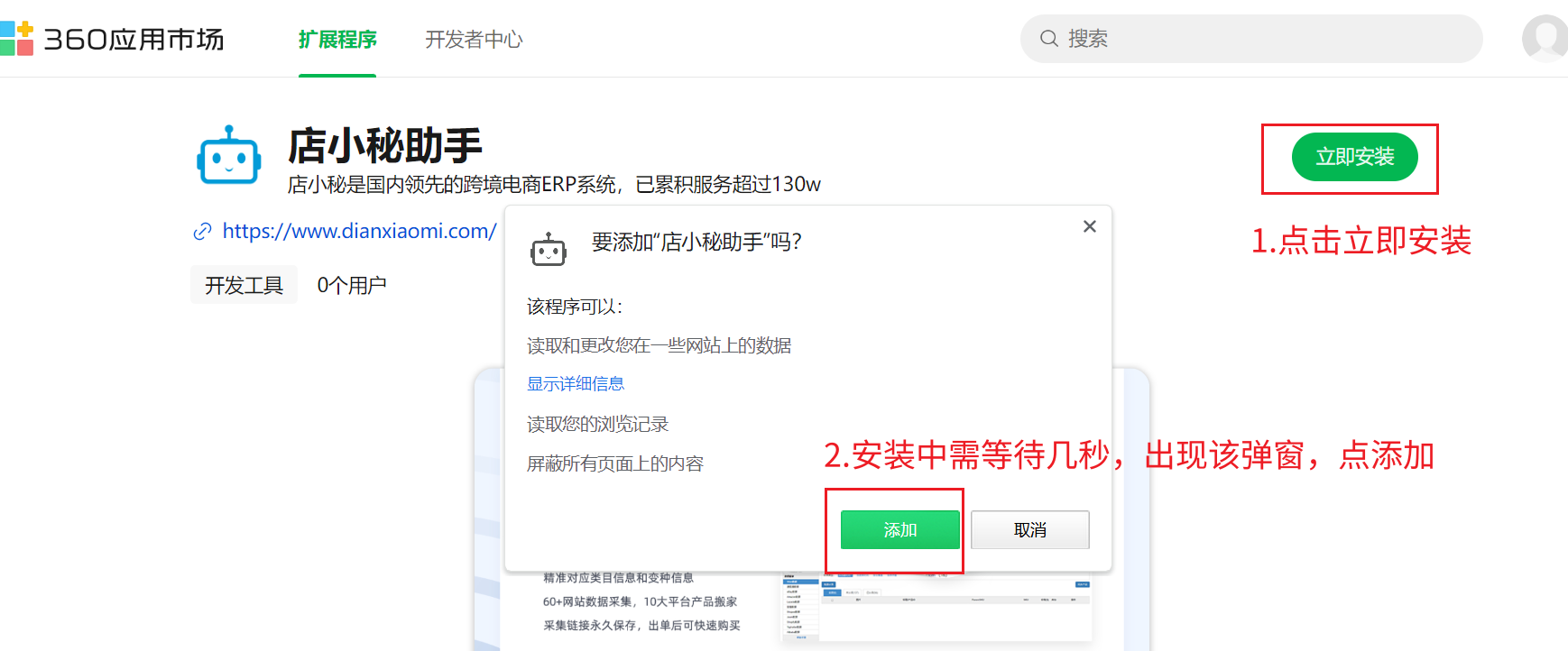美客多采集插件