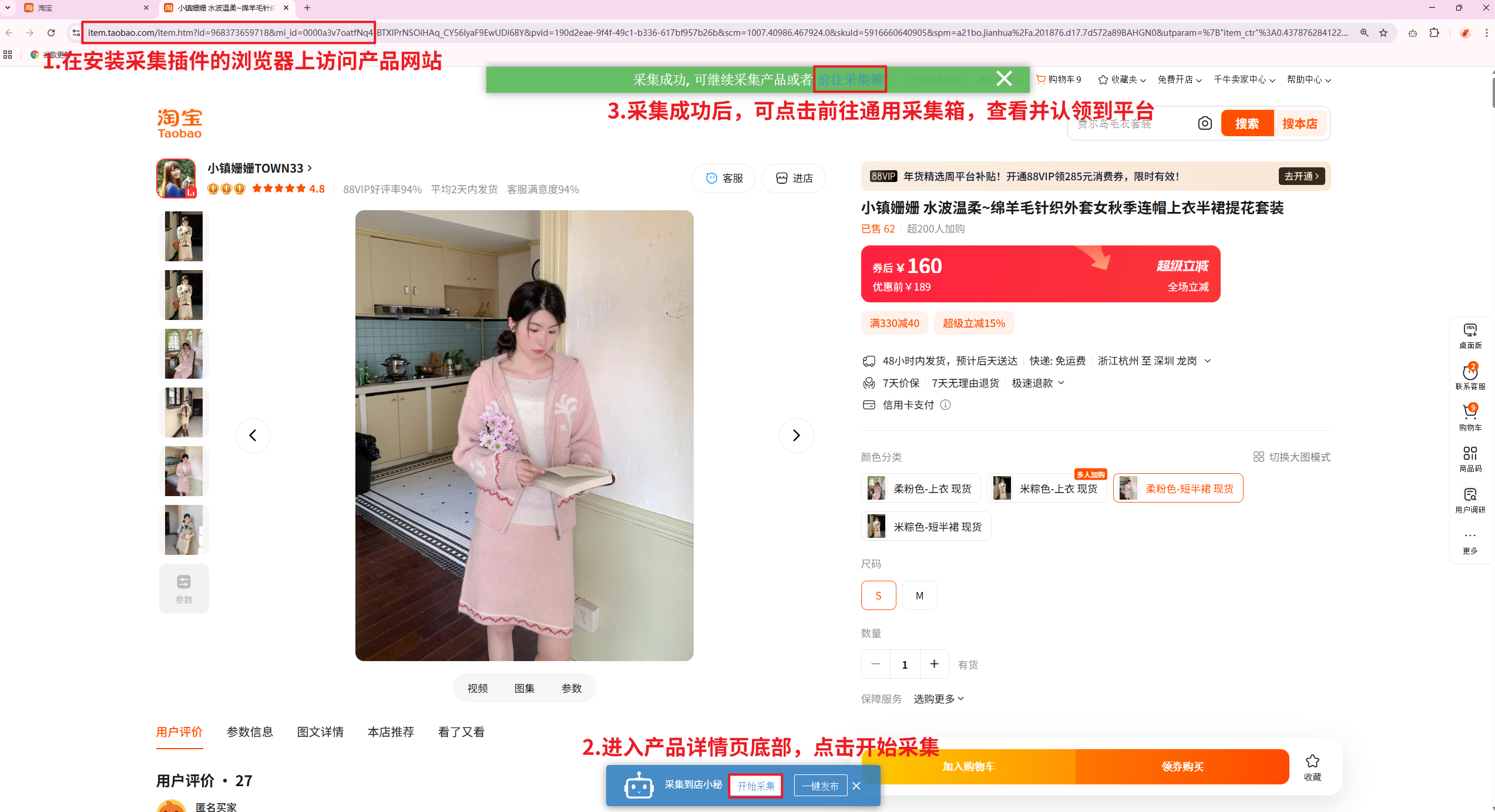 美客多插件采集