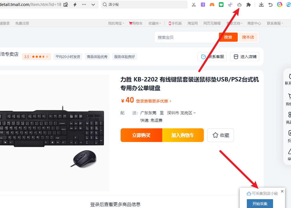 美客多采集插件安装教程 