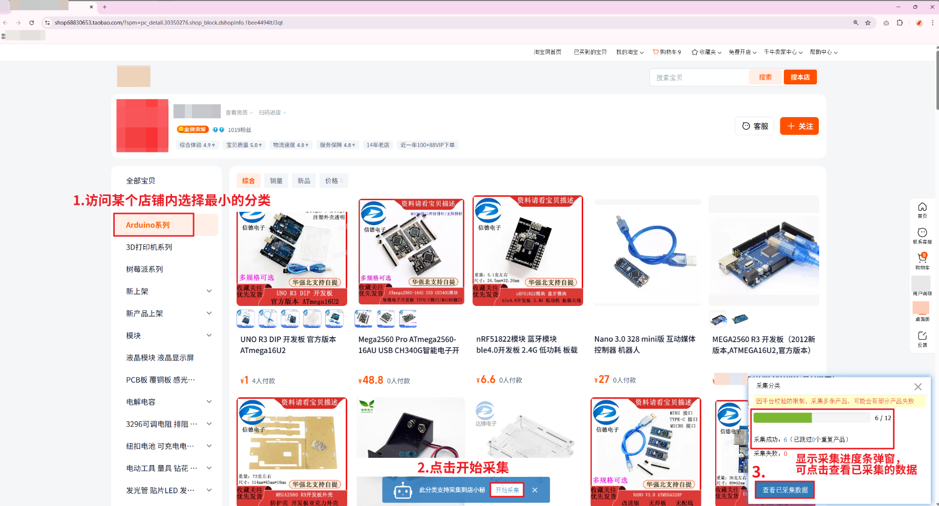 美客多批量采集