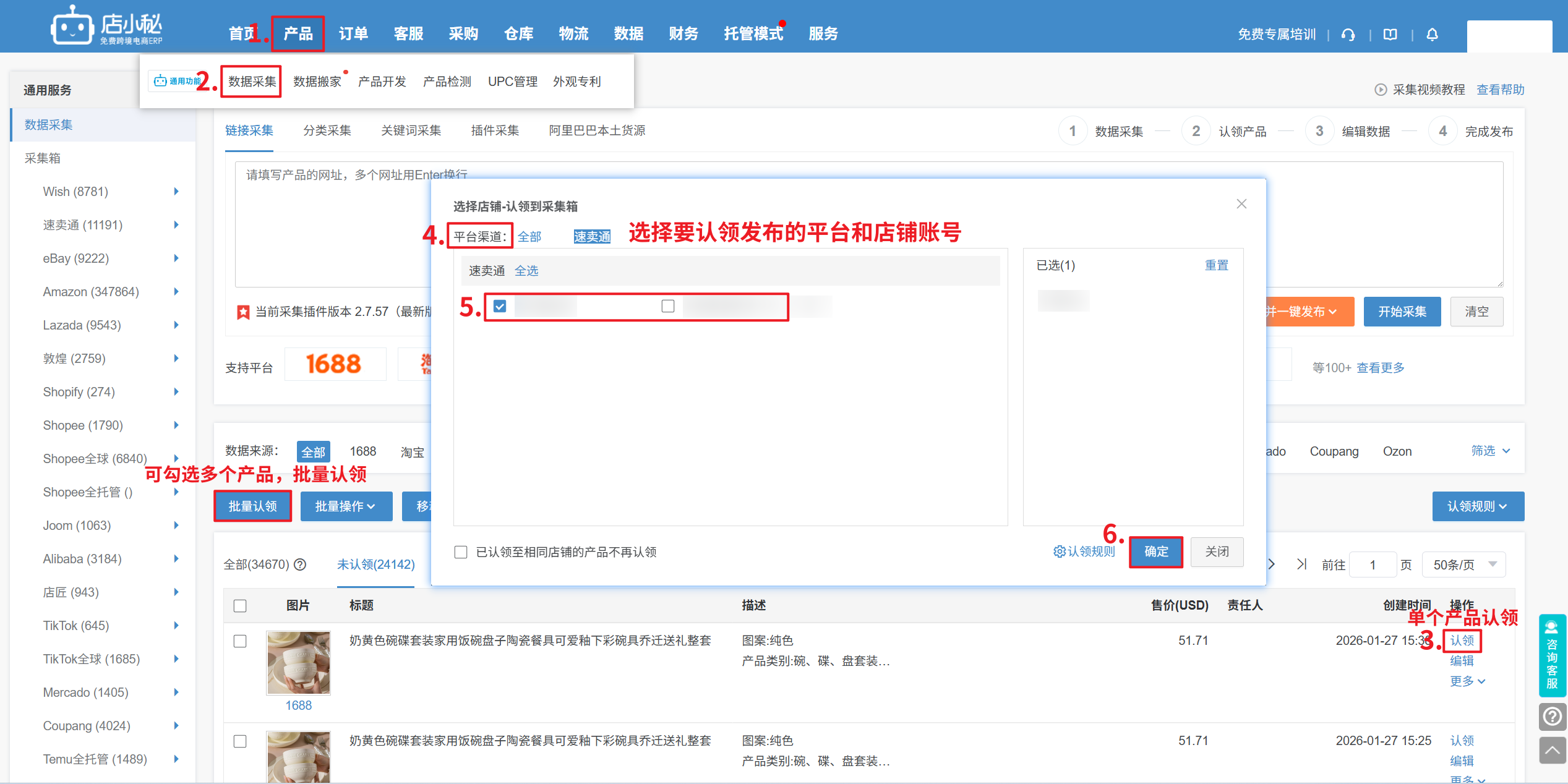 店小秘erp