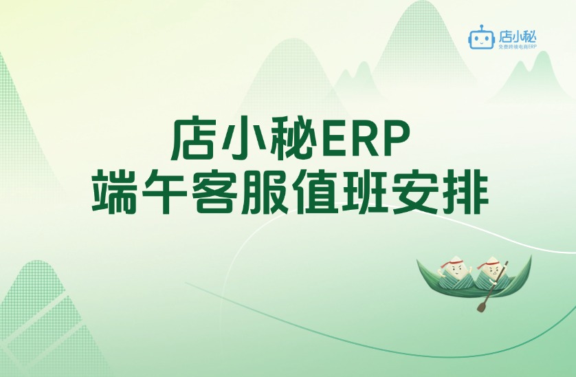 端午客服值班时间
