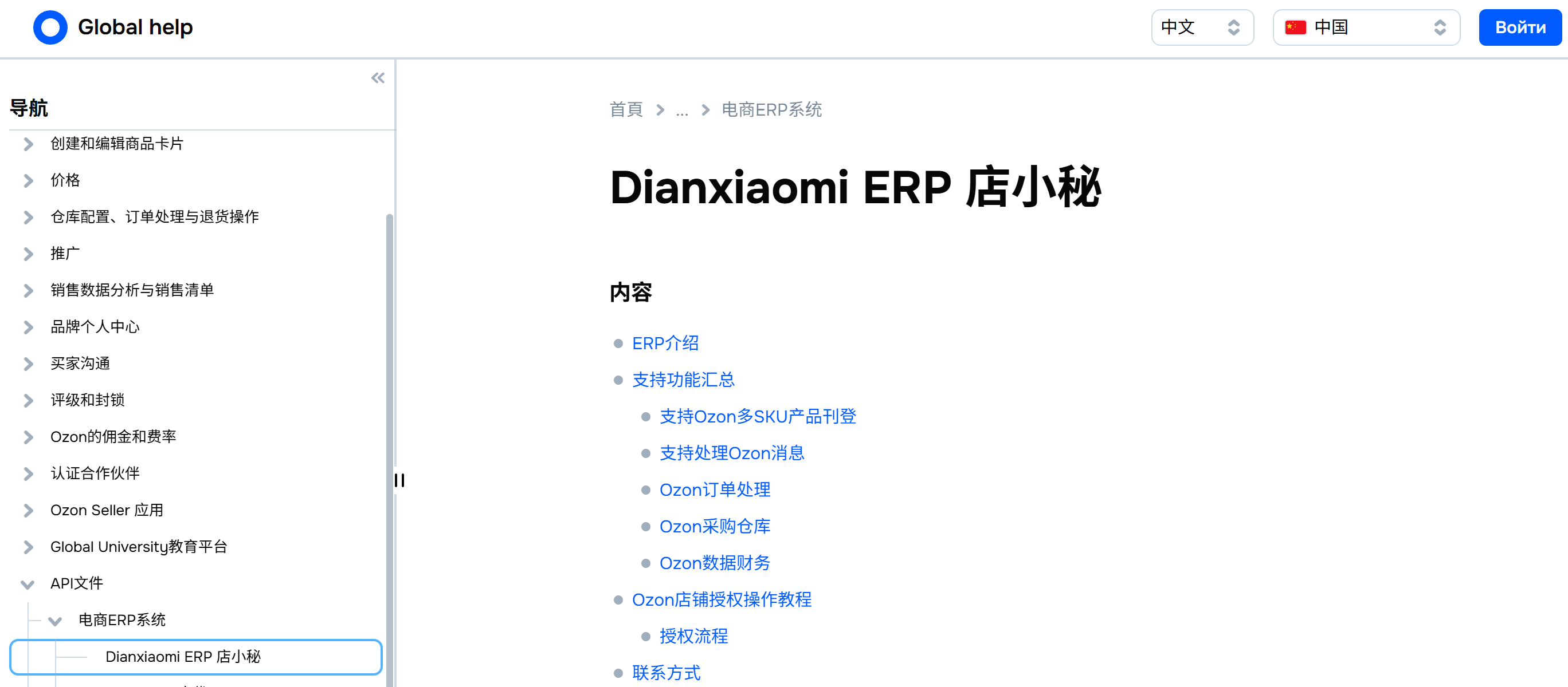 ozon官方认证ERP