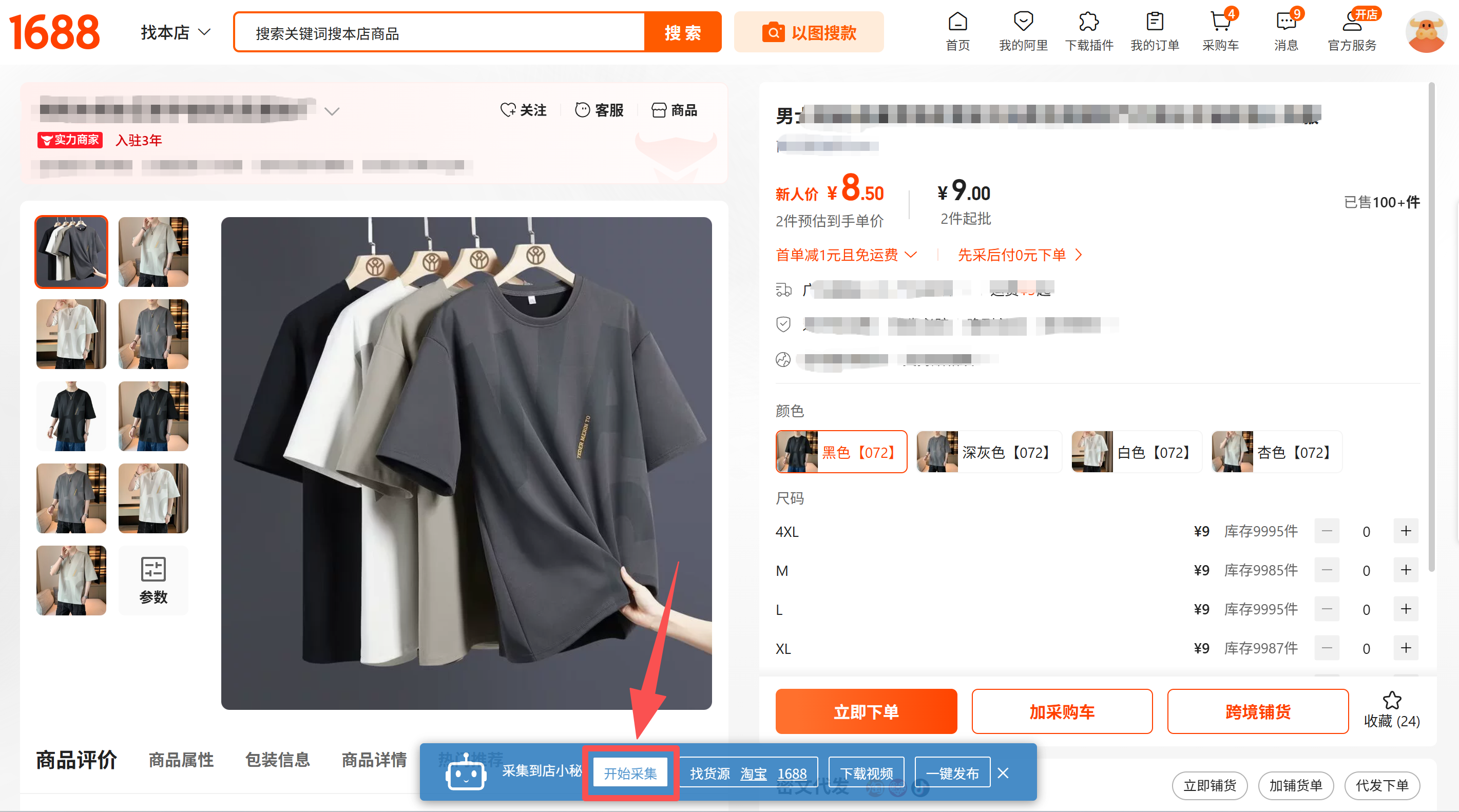 ozon上架流程