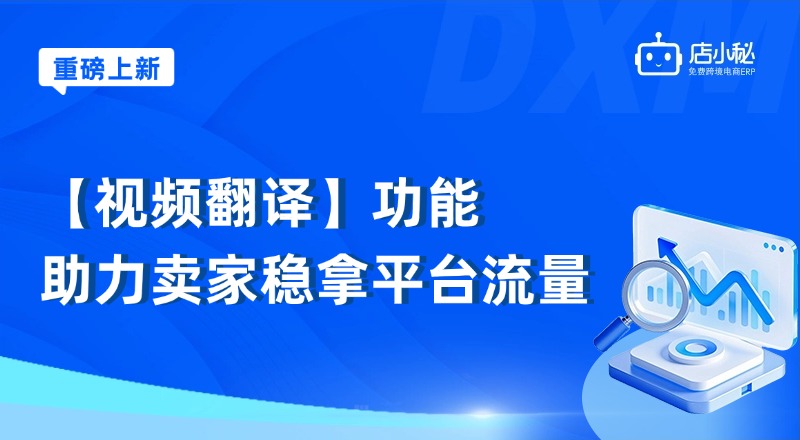 店小秘视频翻译