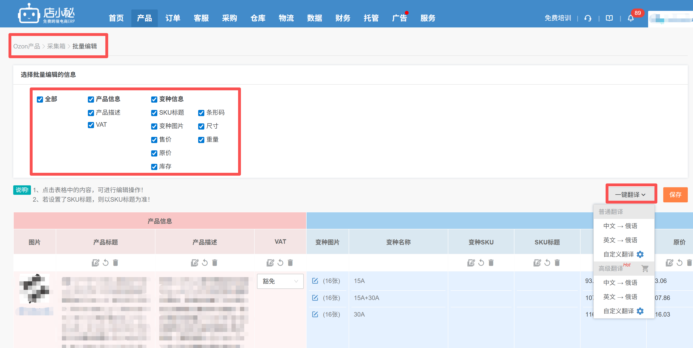 ozon批量上架