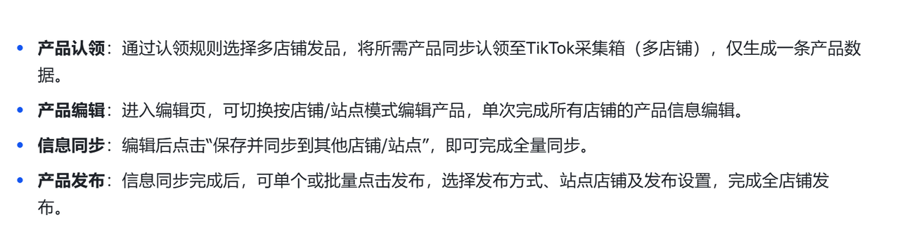 tiktok产品上架