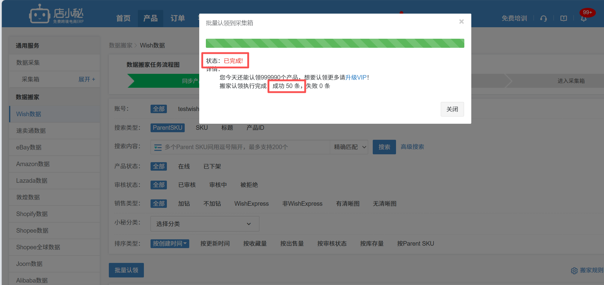 美客多批量上架