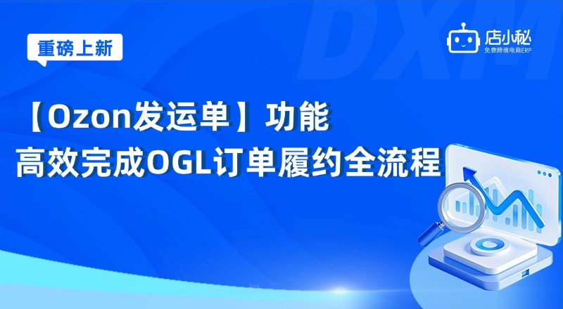 Ozon官方物流