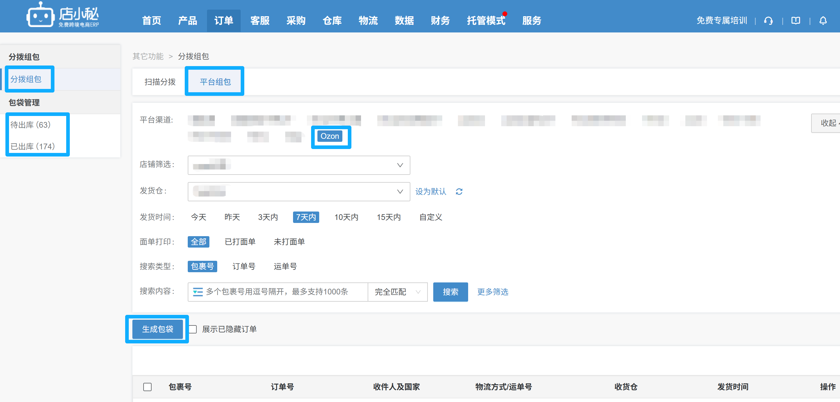 Ozon官方物流GOL发运单