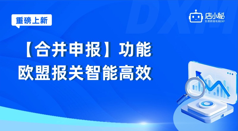 欧盟报关