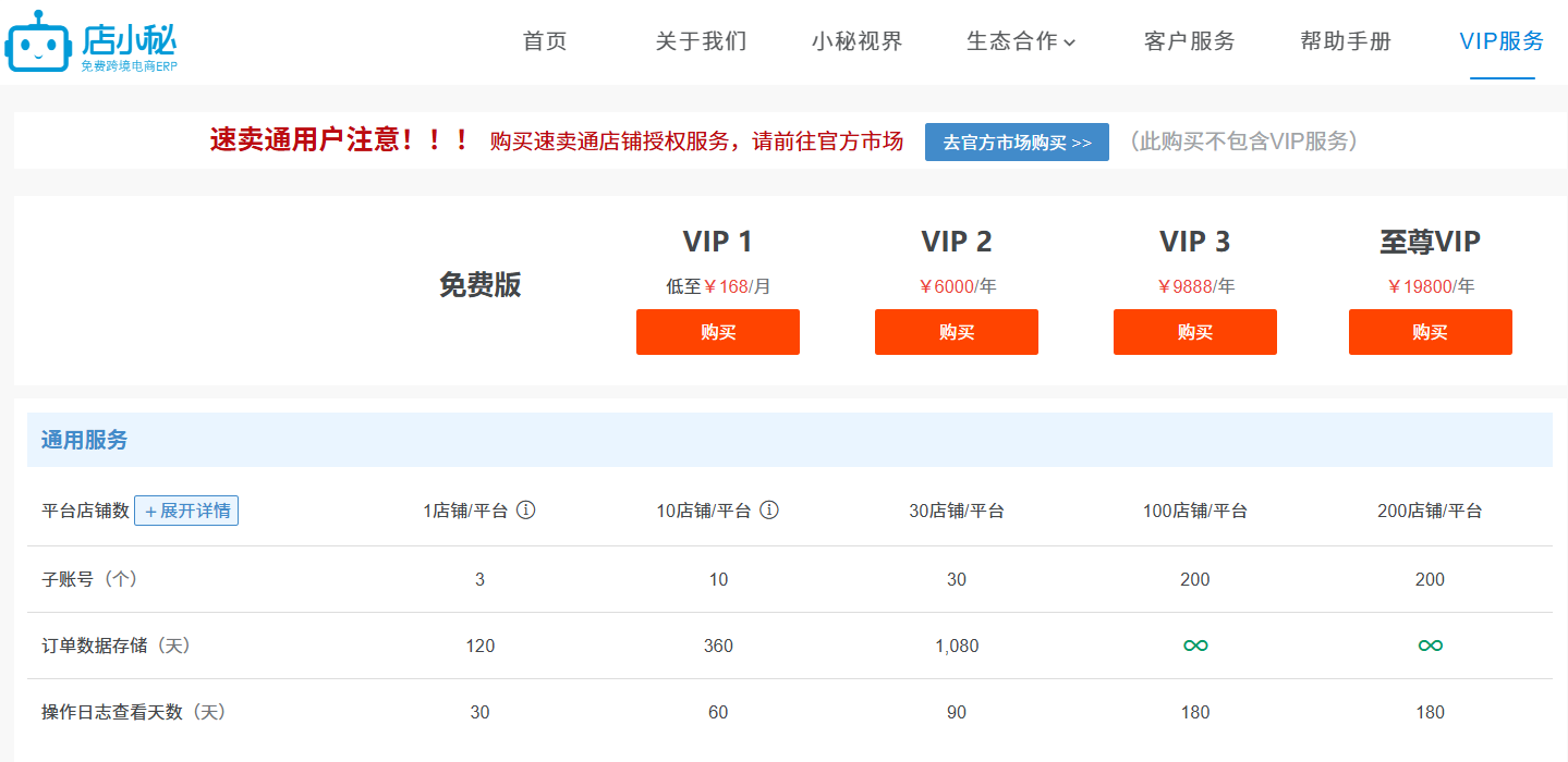 店小秘VIP服务