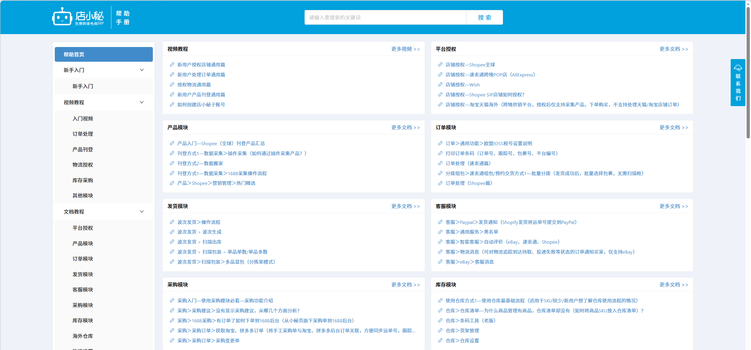 跨境erp帮助文档