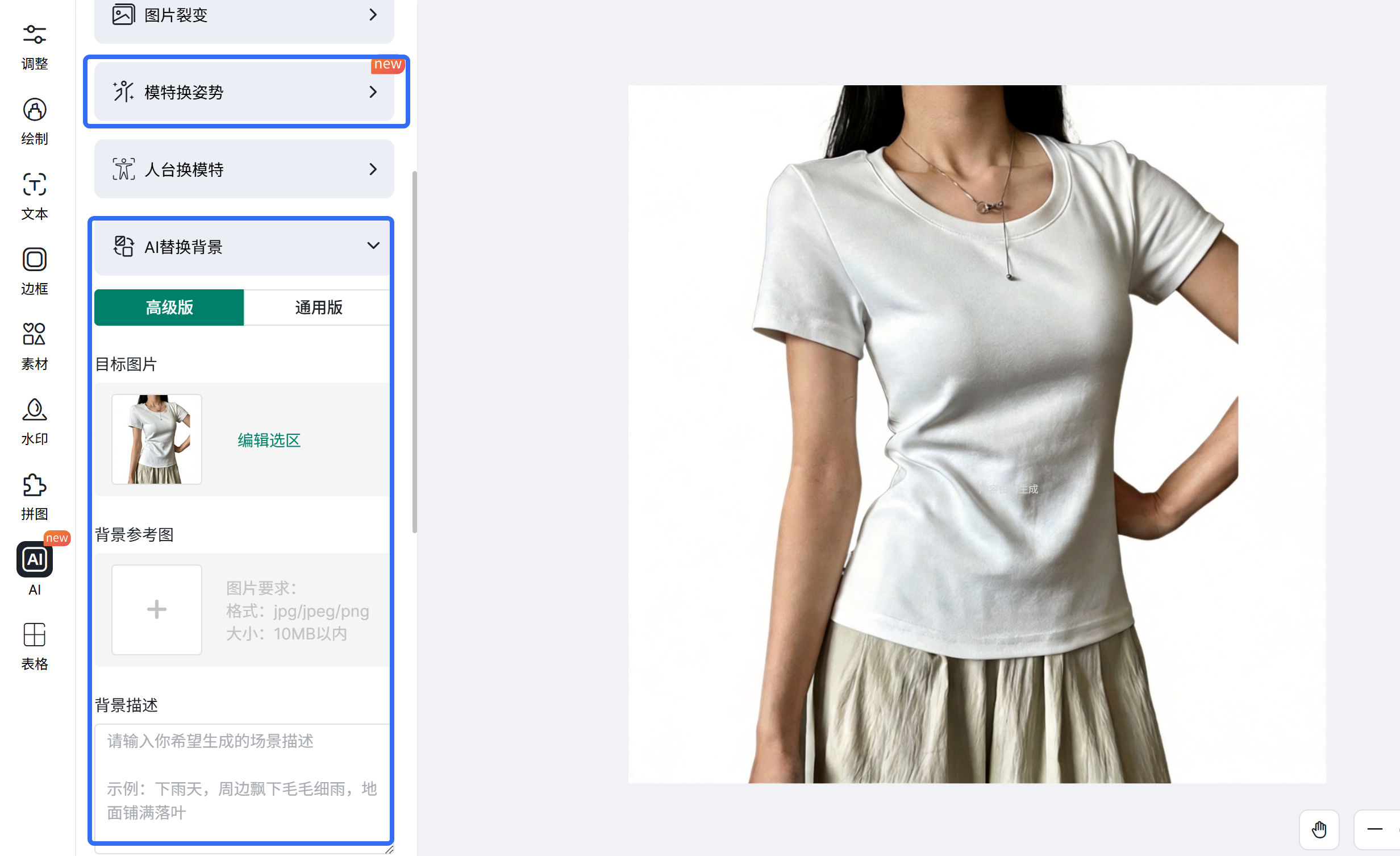 tiktok换产品图