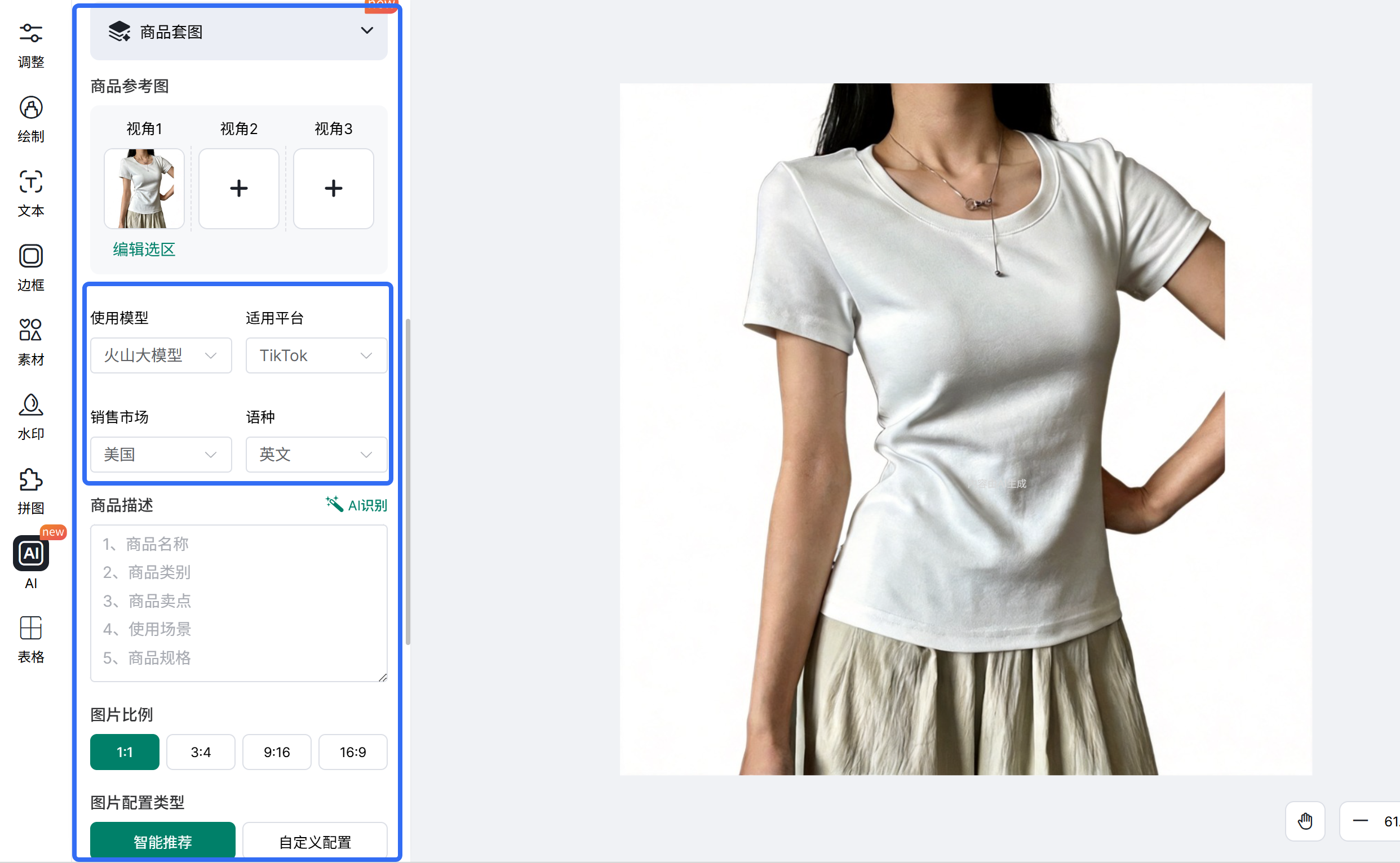 tiktok产品图优化