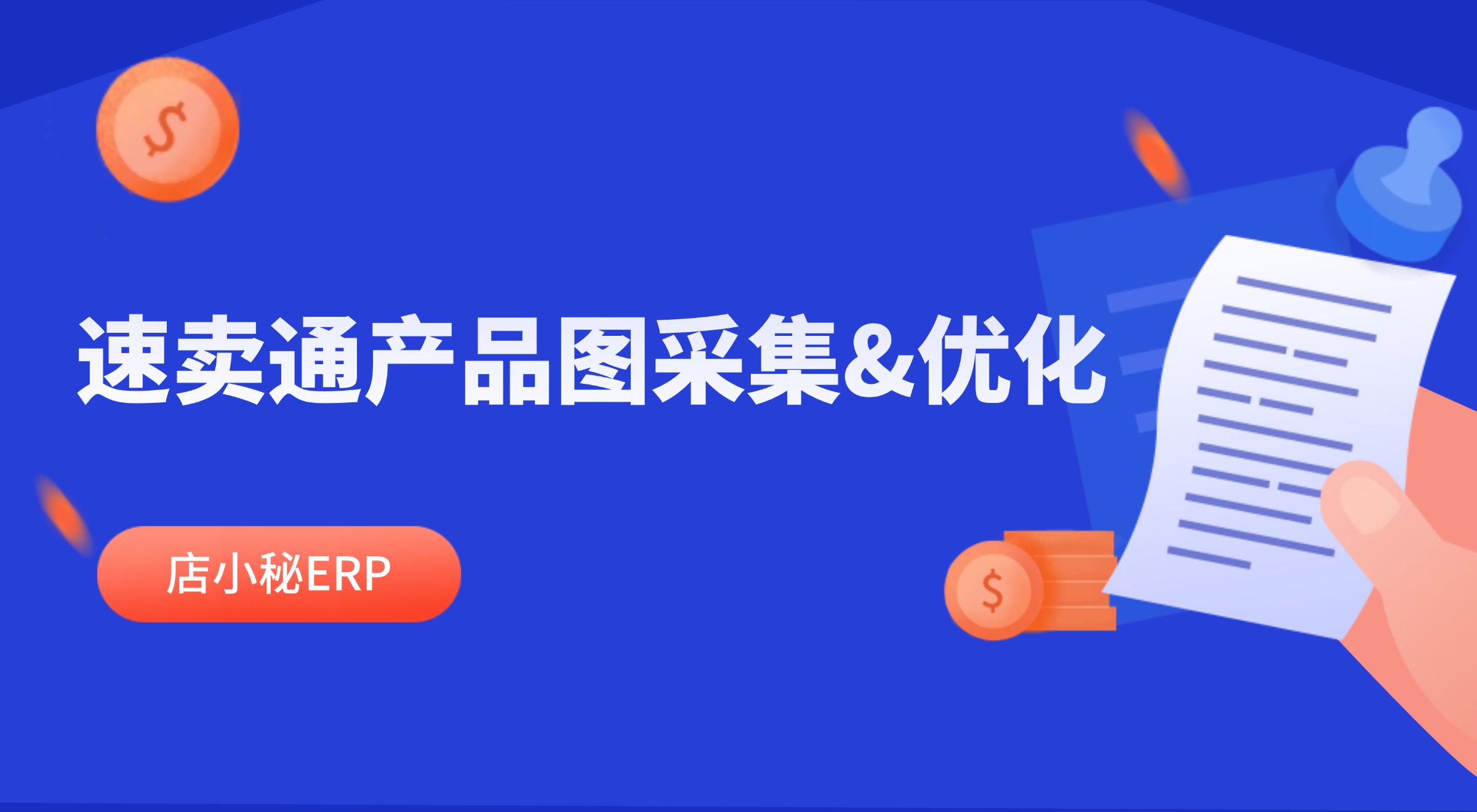 速卖通产品图片采集软件