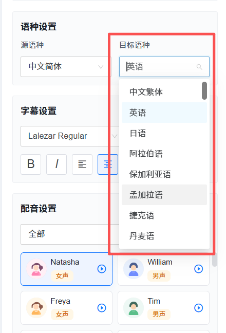 temu视频翻译工具