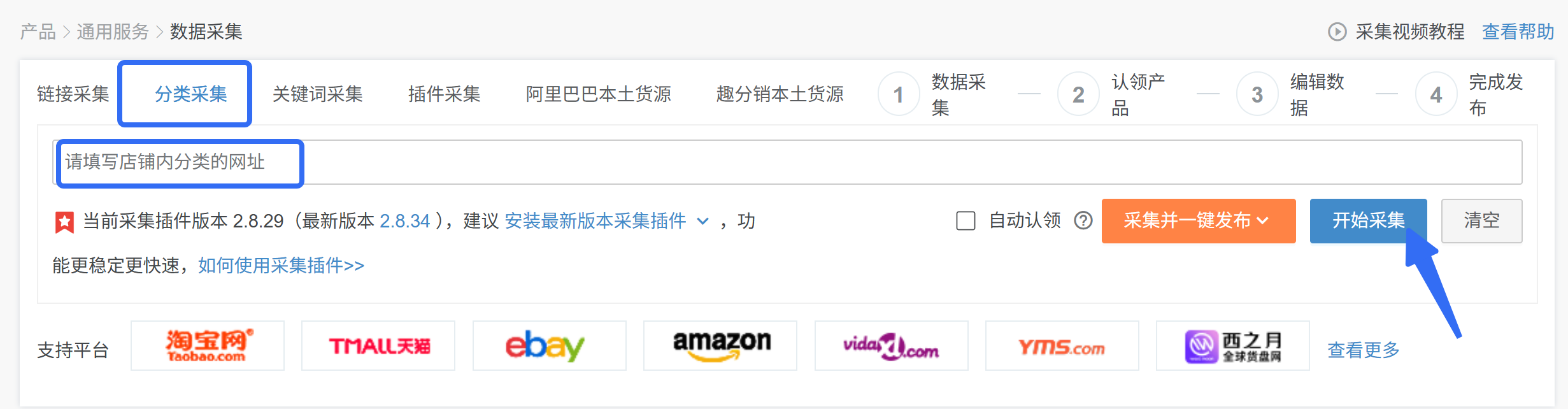 速卖通产品图采集