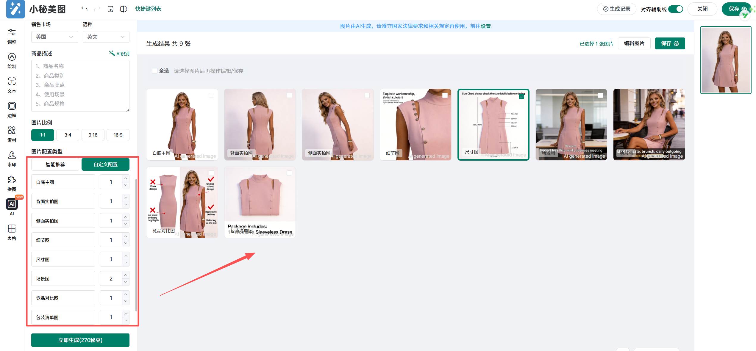 服装ai作图工具