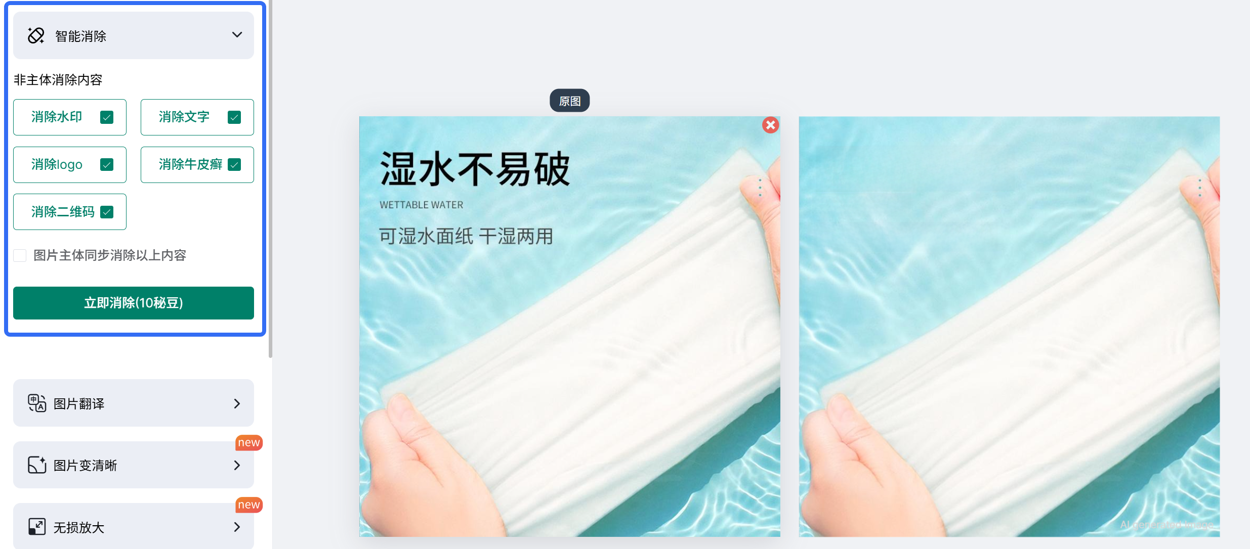 跨境AI作图软件
