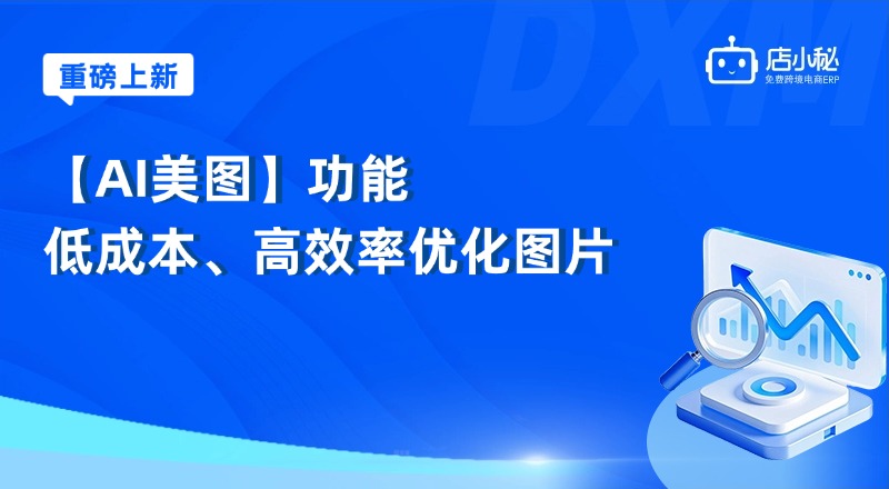 用ai做跨境电商